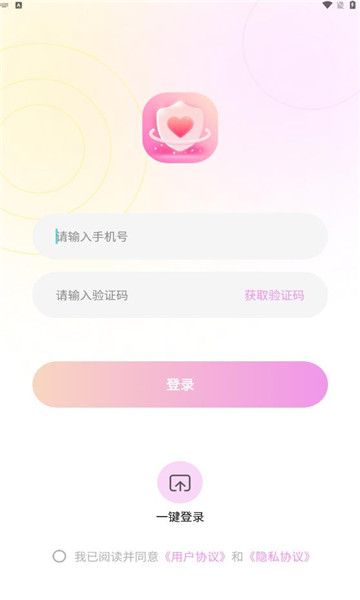 恋恋守护软件免费版下载 v1.0.0