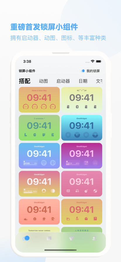 onewidget插件包安卓版app下载图片1