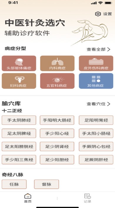 泰邦针灸选穴官方下载免费版 v1.0.0.240109001