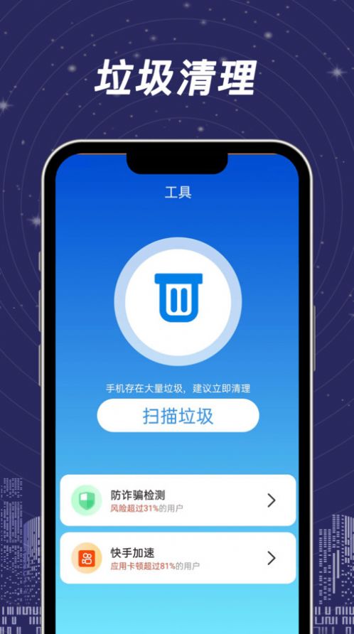 全民一键清理免费下载安装 v1.0.0