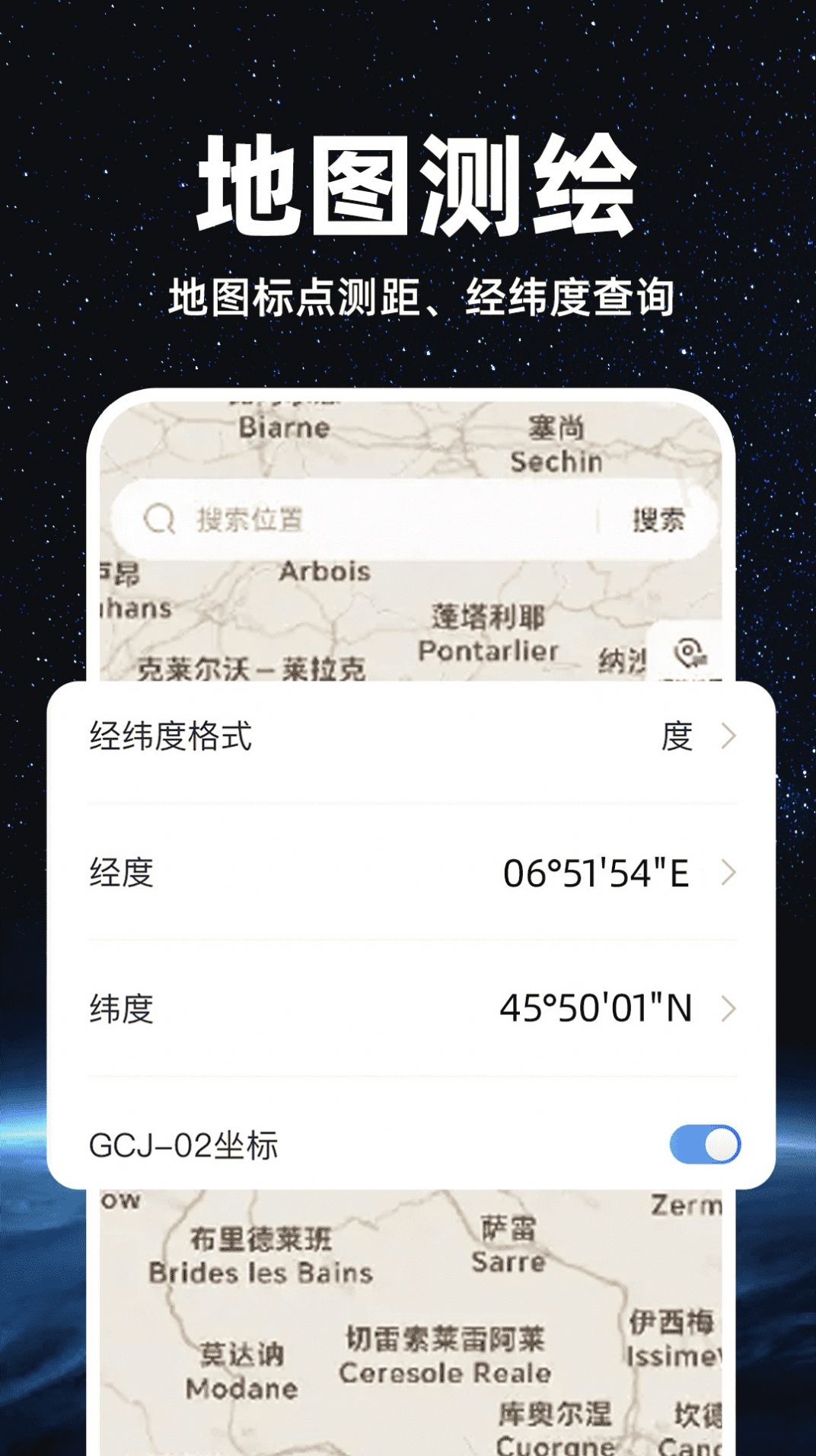 精准卫星地图app免费版下载 v1.0.0