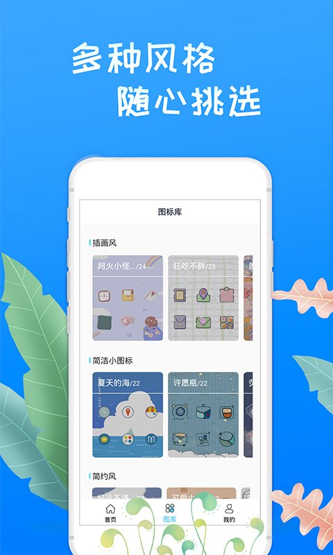 换图标桌面大师手机版app v1.1.0