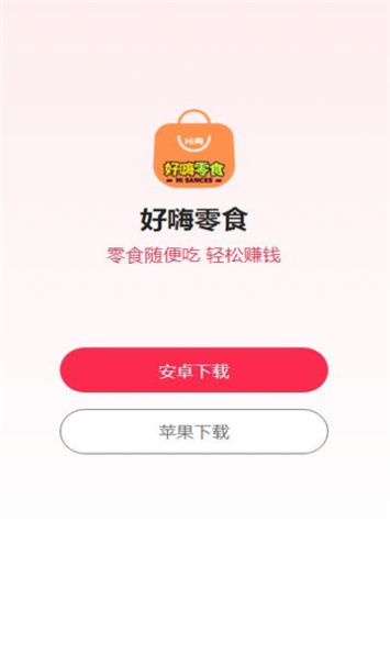 好嗨零食官方首码下载 v1.0.1