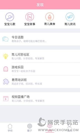 爱维宝贝下载ios手机版app v6.6.07