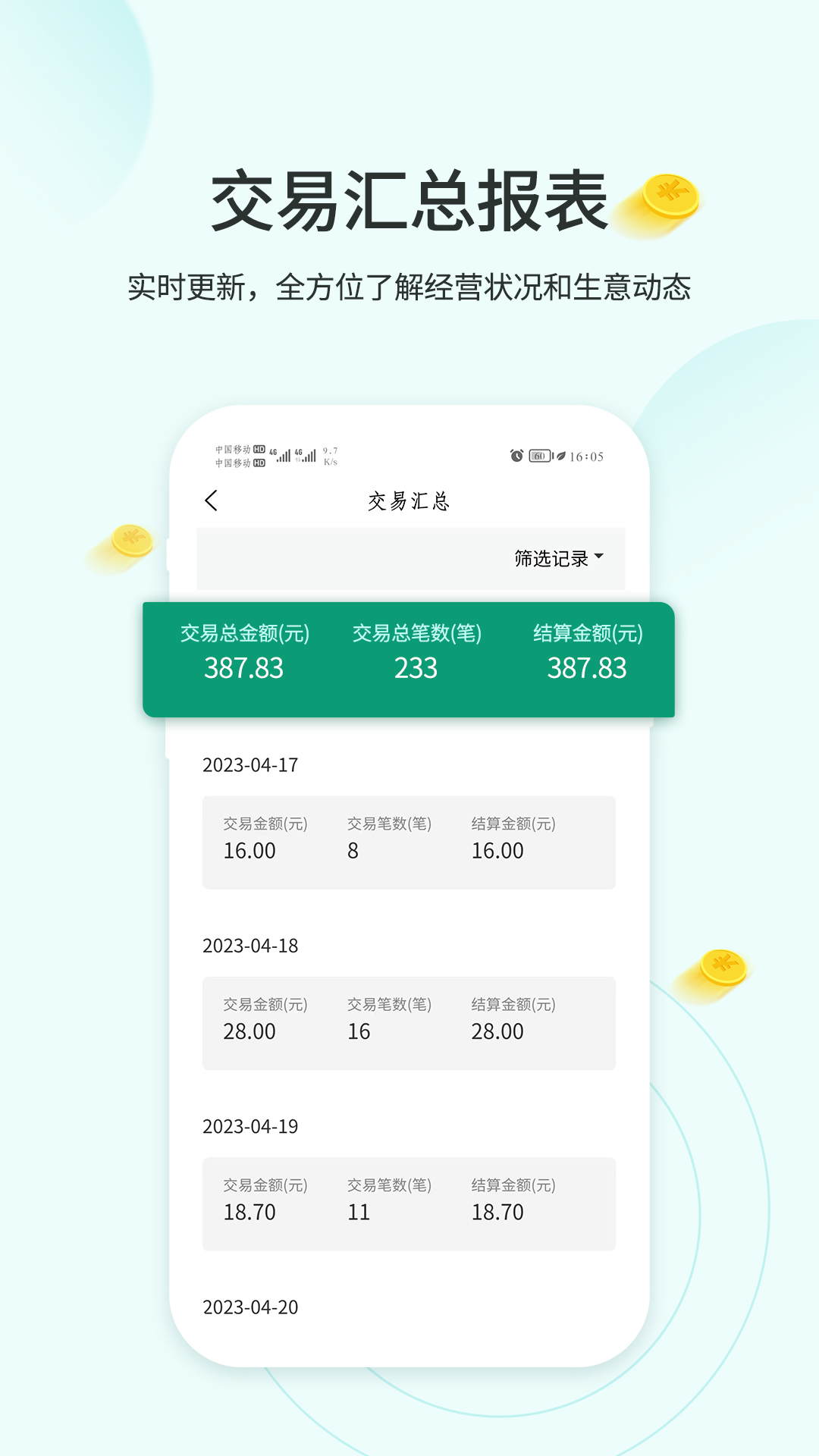 来钱乐商户版软件下载安装 v2.0.2