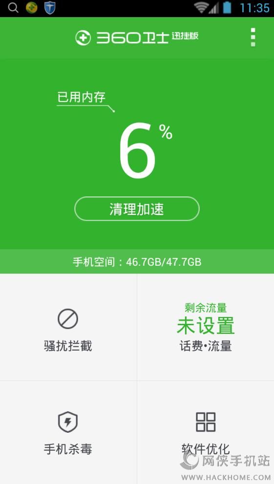 360手机卫士迅捷版手机app下载 v8.9.8