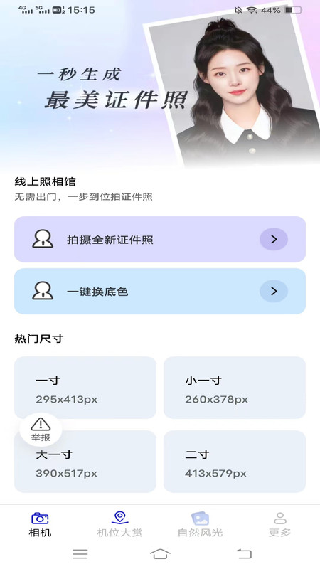 花语相机软件官方下载 v2.5.3.2