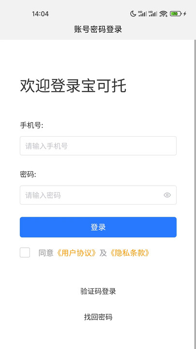 宝可托BOSS门店管理下载图片1