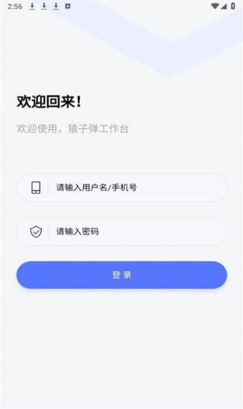 猿子弹工作台安卓版客户端下载 v1.0.0