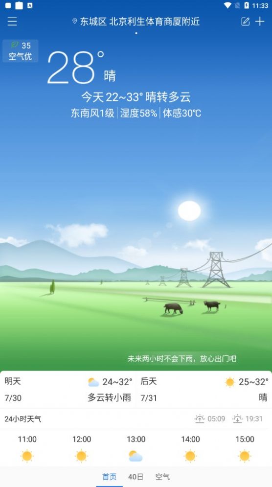 明月播报app天气预报最新版 v1.0.0