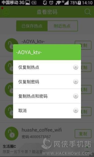 免费万能WiFi钥匙下载安卓手机版 v1.0.0