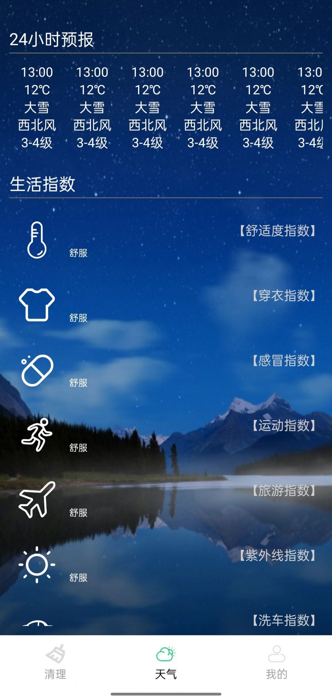 优佳天气预报app手机版 v1.0.3