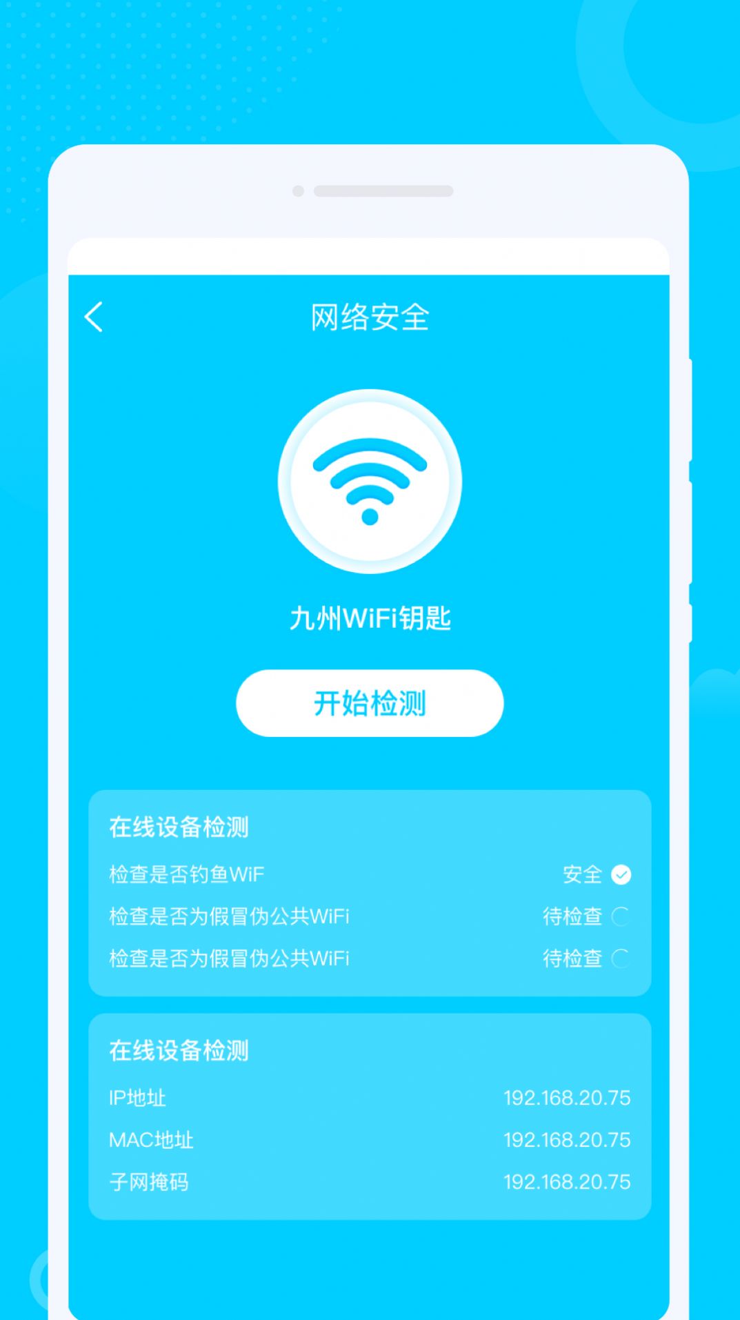 光洲WiFi网络助手下载 v1.0.0