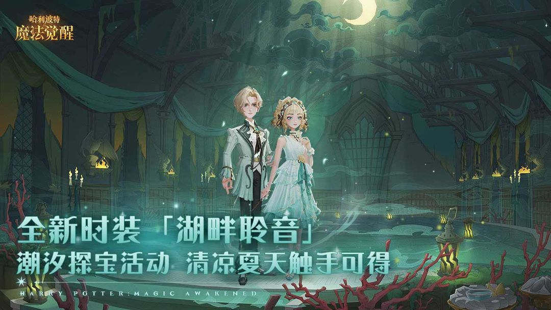 哈利波特魔法觉醒网易云游戏免下载版 v1.20.219670