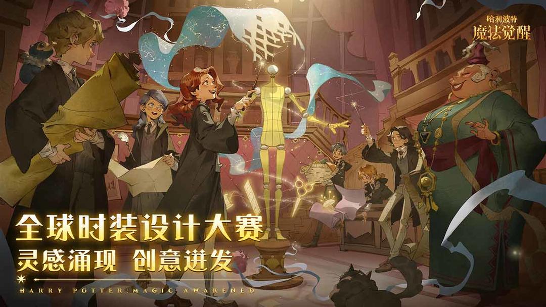 哈利波特魔法觉醒vivo版渠道服游戏下载图片2