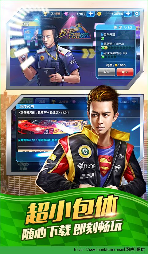 奔跑吧兄弟我是车神极速版最新安卓版 v1.1.0