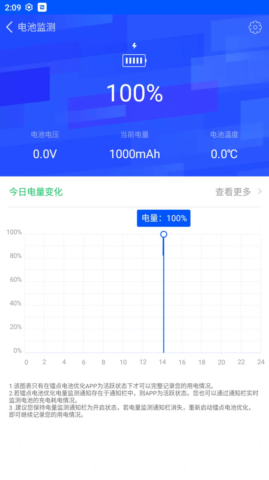 电鳗电池管理软件下载安装 v1.0