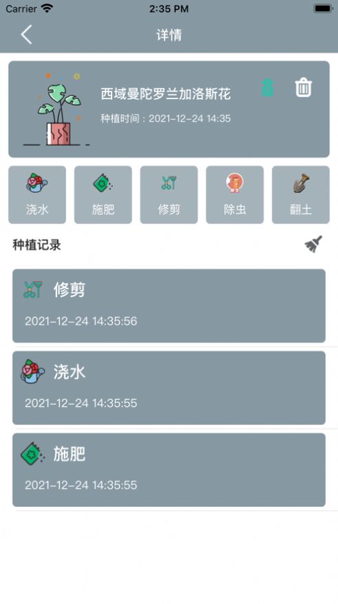 小园丁app种植花草安卓版 v2.0.1