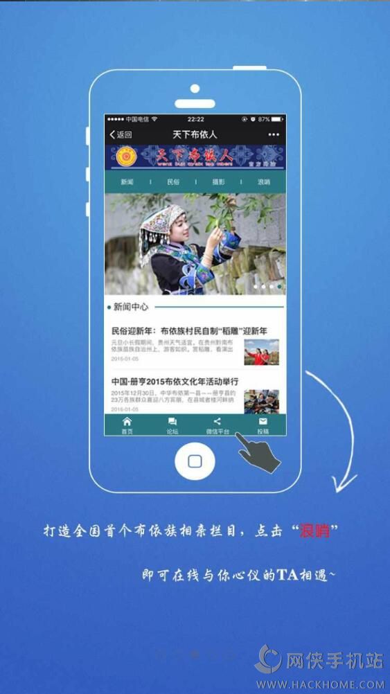 天下布依人手机版app下载 v1.0.0