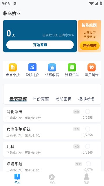 上岸巴士学习软件下载 v1.0.0