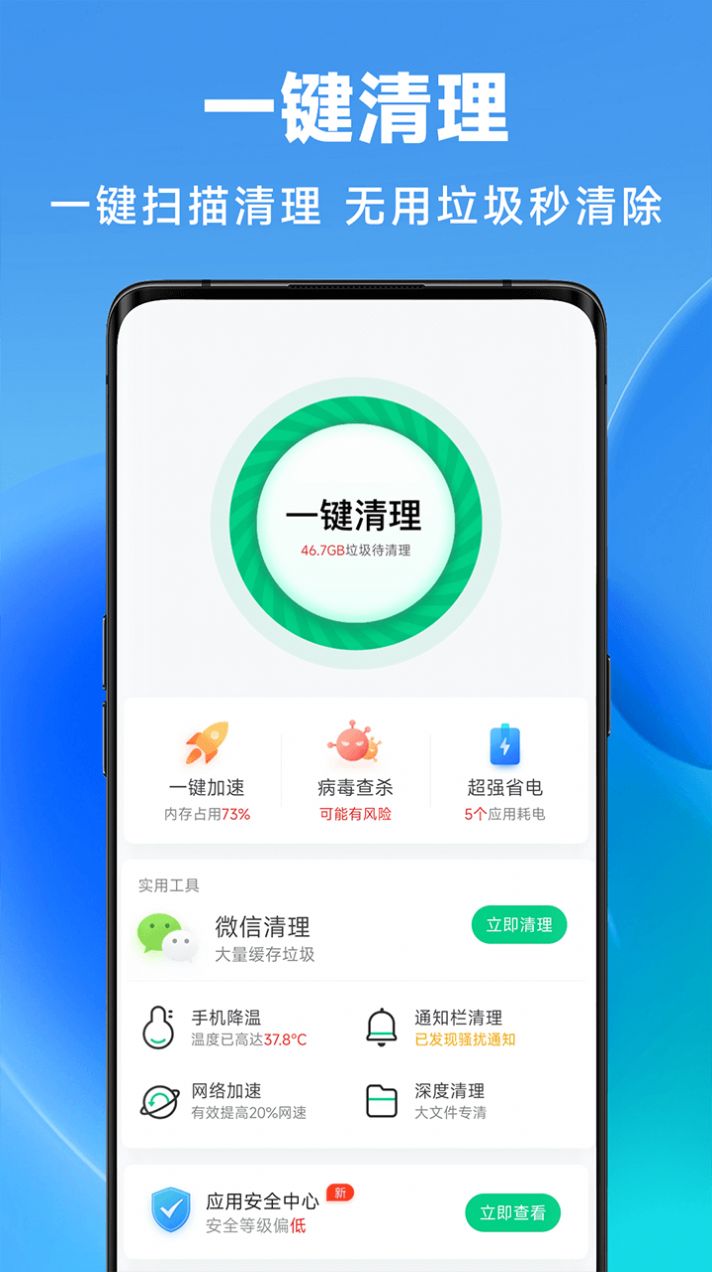 丝滑清理软件免费下载 v1.0.00