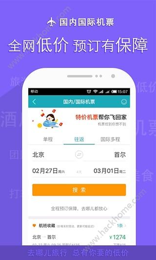 去哪儿旅行Pro手机ios已付费版app v10.2.11