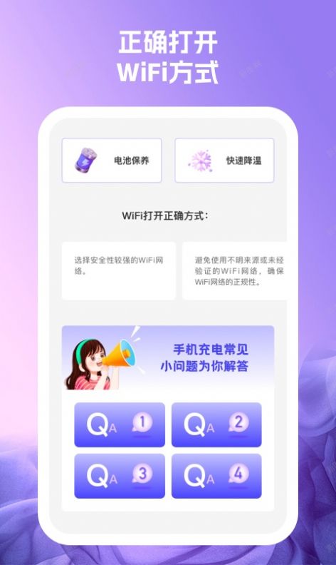 冲浪wifi网络助手下载图片1