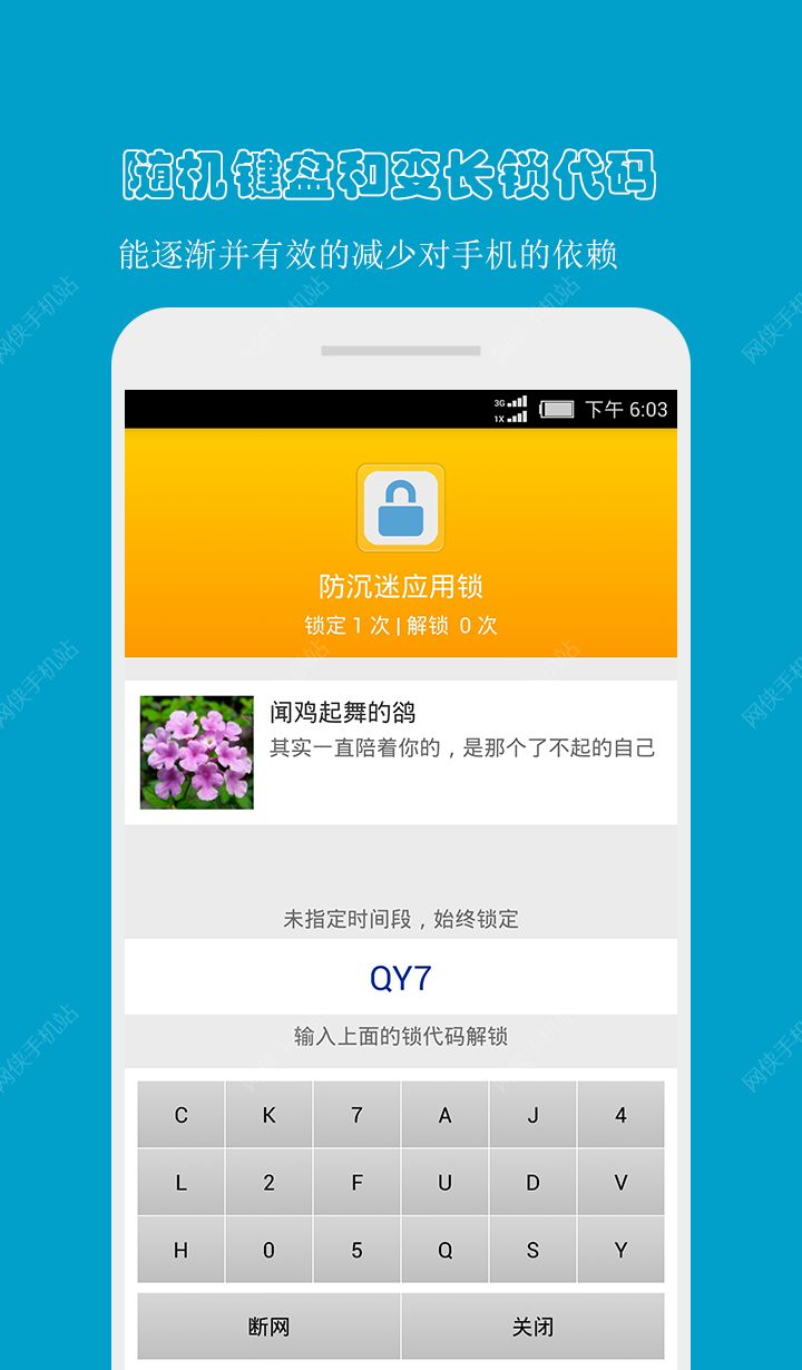 防沉迷应用锁安卓手机版APP v1.2.2