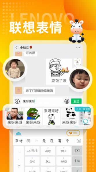 斑马输入法app安全下载安装 v5.5.7