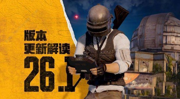 绝地求生10.11更新公告 pubg10月11日更新了什么图片1