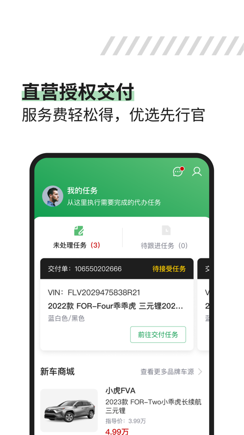 久车GO供应链app下载 v1.0.2