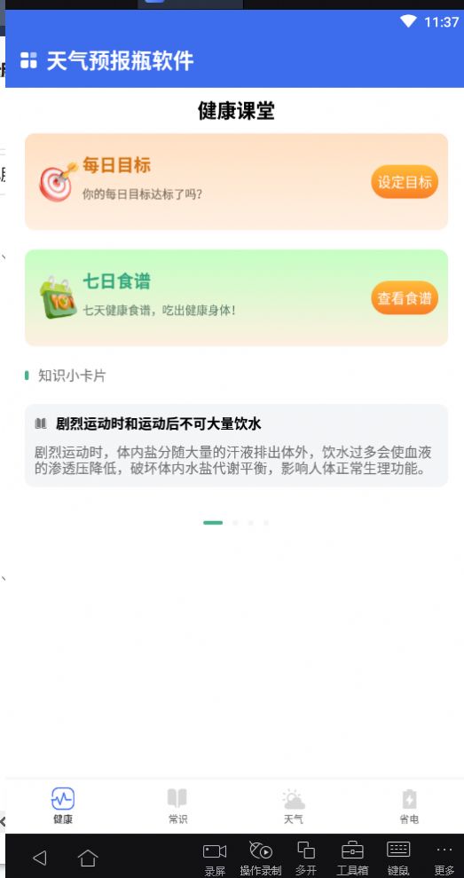 天气预报瓶app软件下载图片1