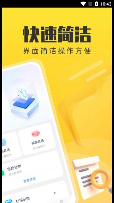 手机管理卫士app软件下载 v1.0.0