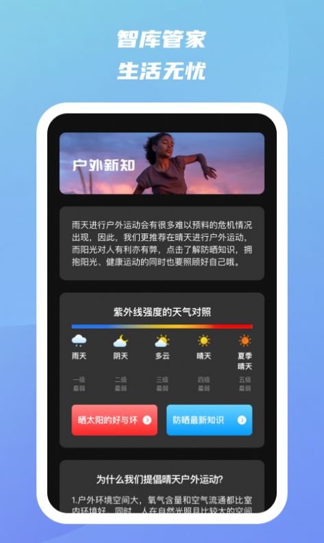 蓝宝石优化助手官方下载安装 v1.0.1