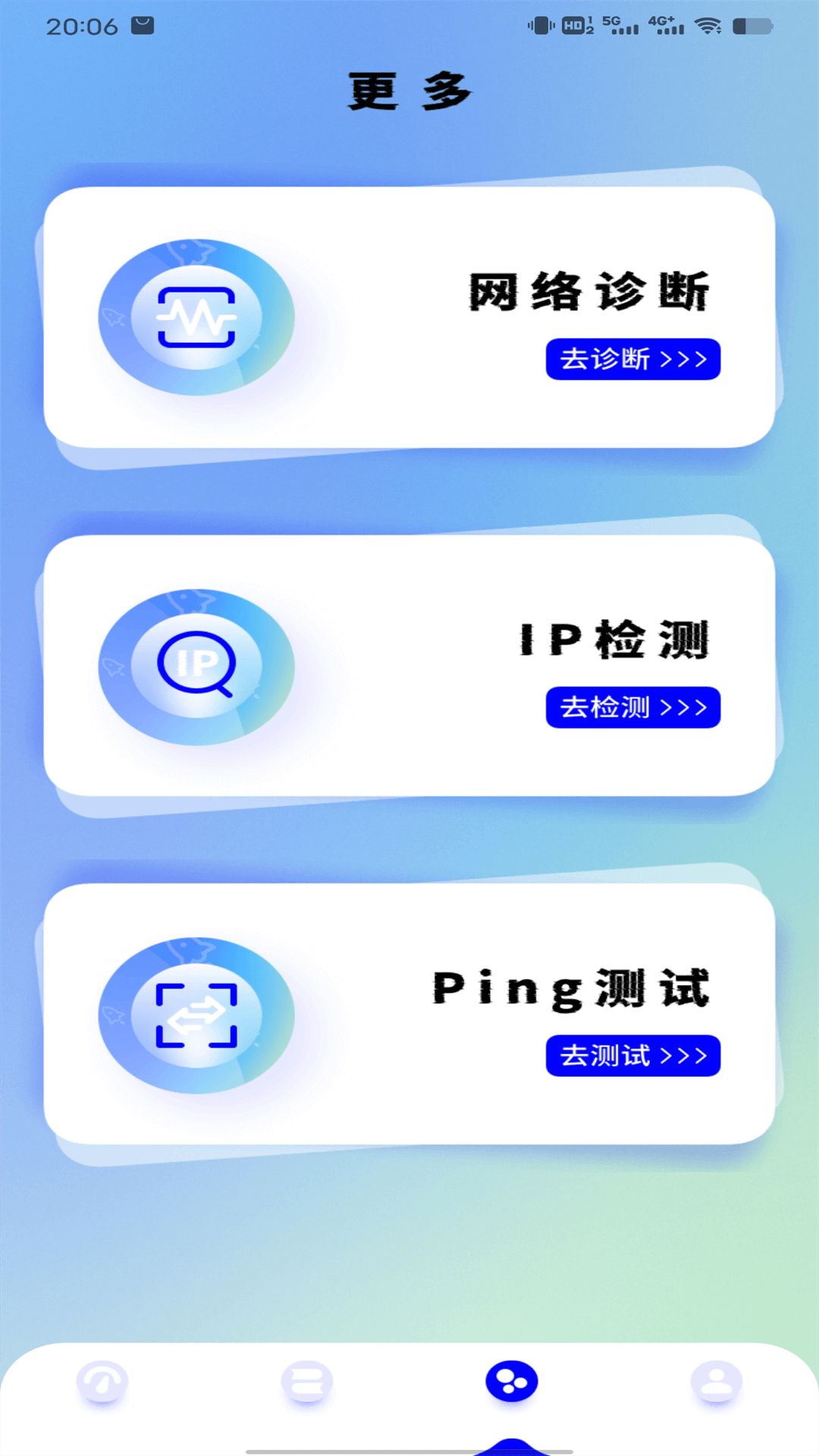 网络测试app手机版 v1.0