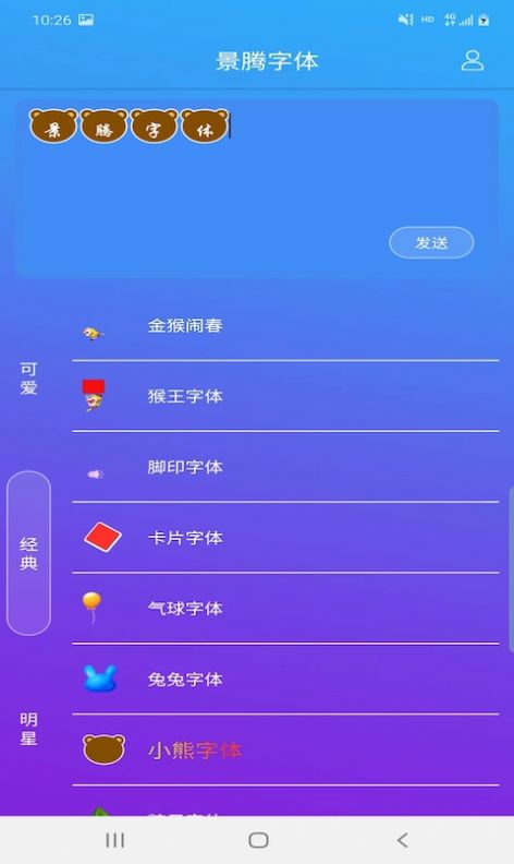 景腾字体app手机下载 v3.3.9