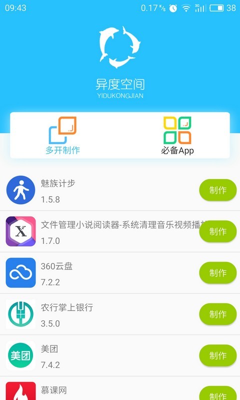 异度空间多开软件下载官网app v1.1.2