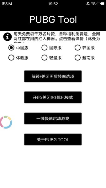 pubg tool pro下载安装官方正版2024图片1