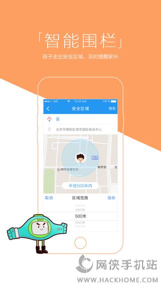 360儿童手表app下载手机版 v8.6.8.799