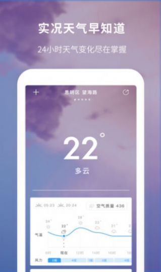 天气预报实时版app软件下载 v1.10901.2