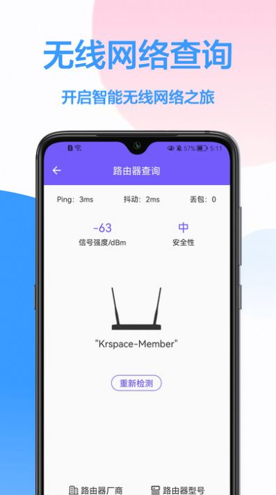 WiFi钥匙王app软件官方下载 v1.0.0