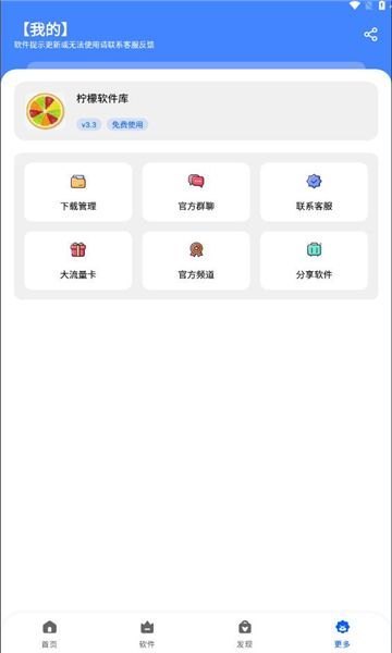 柠檬软件库免费版官方下载 v3.3