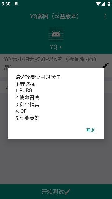 yq弱网app下载安卓手机版 v1.0