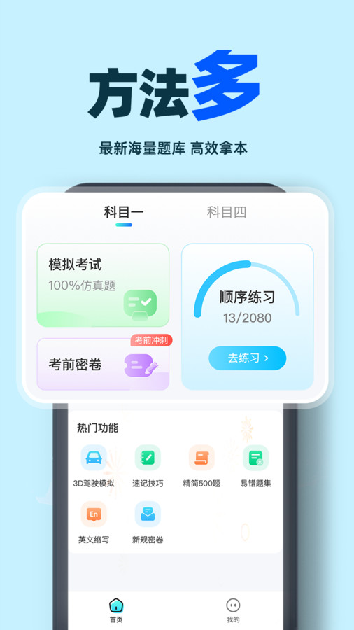 驾考学车帮手软件免费版下载 v1.0.0