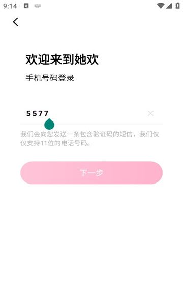 她欢交友软件官方下载 v1.1.2