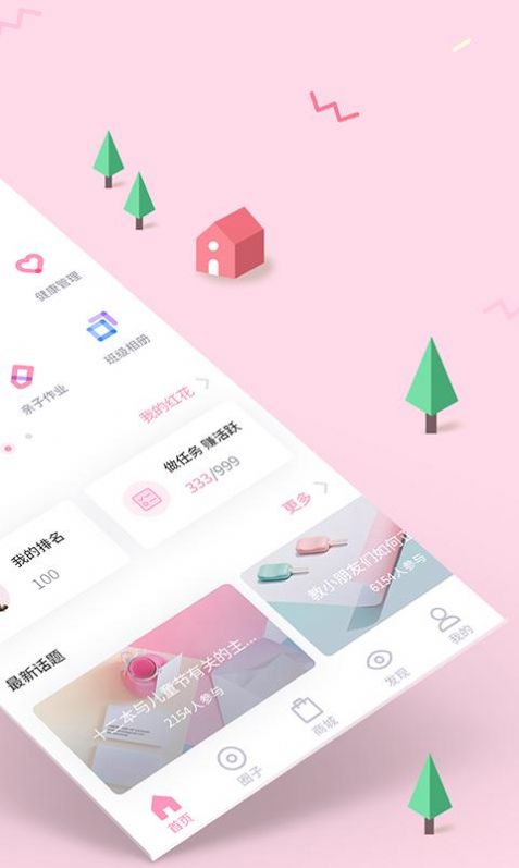 爱维宝贝家长版app下载安装 v6.6.07