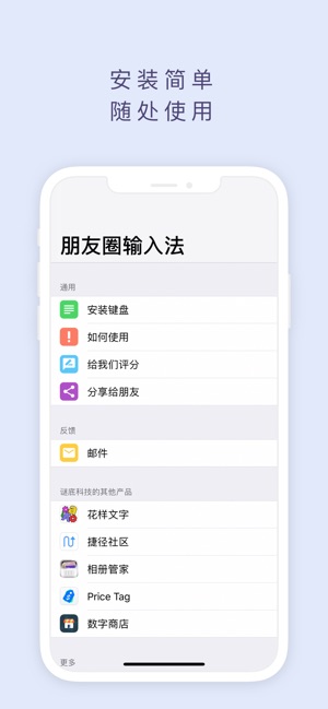 朋友圈输入法软件app下载安装 v3.5.2