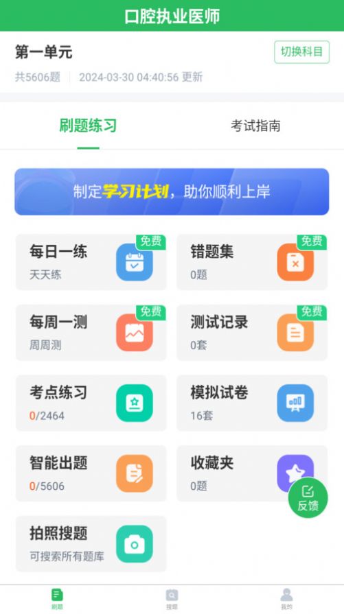 上学吧口腔执业医师题库安卓版应用下载 v5.0.5