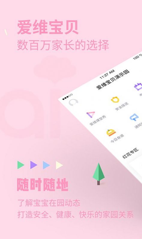 爱维宝贝家长版app下载安装图片2