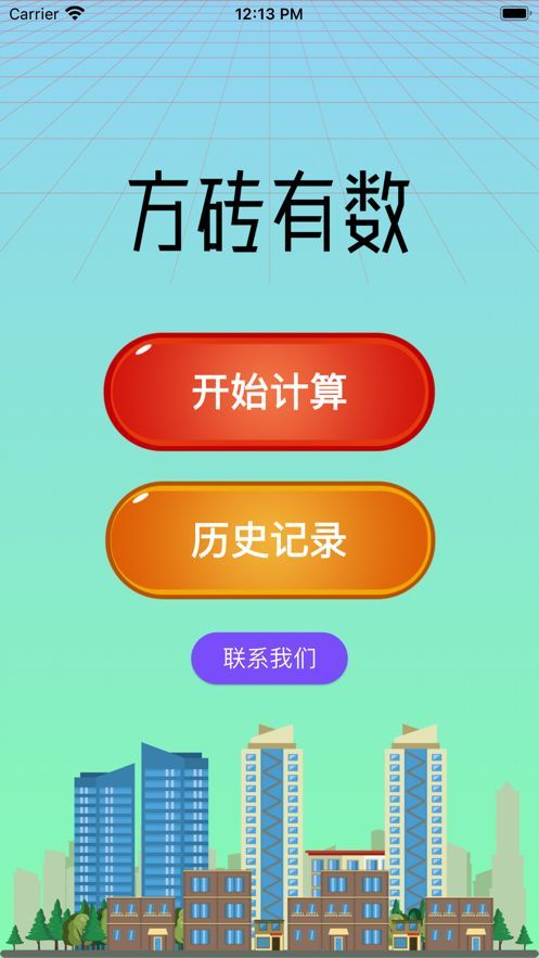 方砖有数软件下载官方版 v1.5